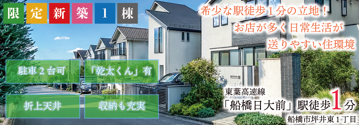 坪井東1丁目6-19 新築分譲住宅